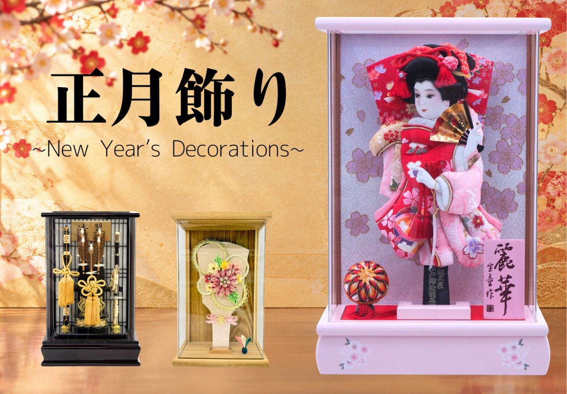 正月飾り New Year's Decorations